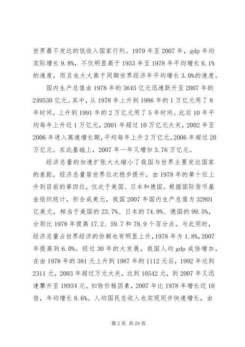 关于改革开放以来社会的变化[推荐五篇].docx