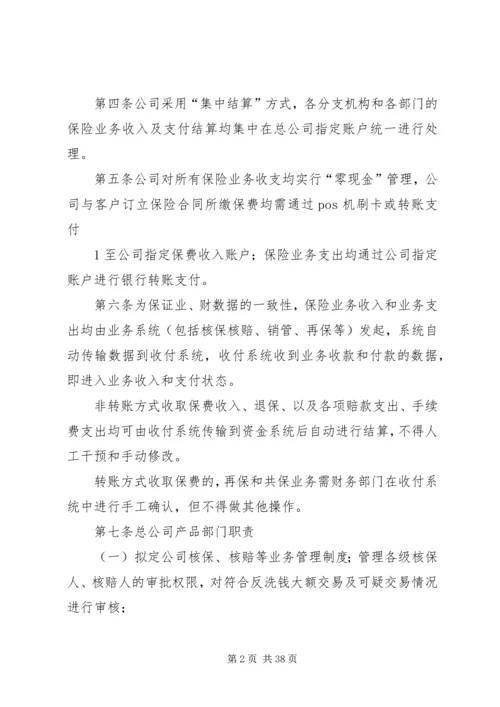 保险业务收支管理办法(20XX年版).docx