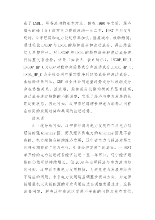 电力消费与经济增关联解析论文.docx