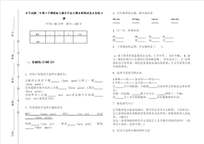 小学试题三年级下学期摸底专题小学语文期末模拟试卷B卷练习题