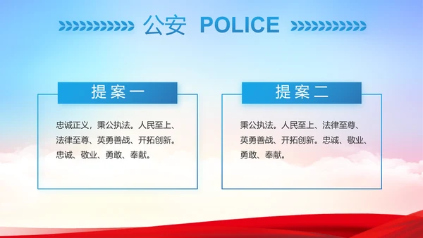 蓝色大气公安警察派出所工作汇报PPT动态模板