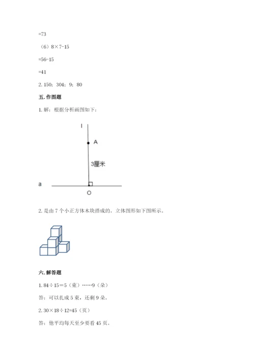 苏教版小学四年级上册数学期末测试卷带答案（轻巧夺冠）.docx