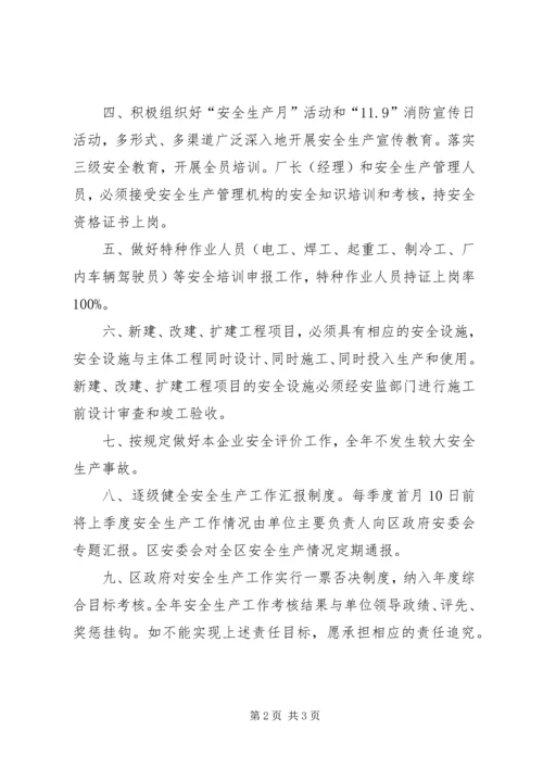 企业目标管理责任保证书.docx