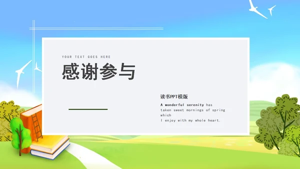 绿色小清新世界读书日PPT模板