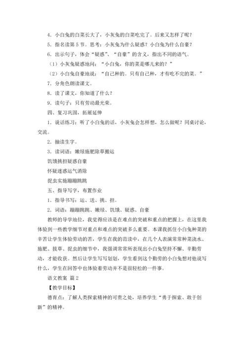 语文教案模板汇总7篇.docx