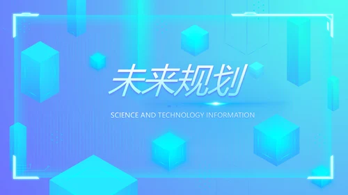 蓝色科技感公司软件介绍信息化科技商务动态PPT
