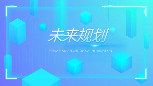 蓝色科技感公司软件介绍信息化科技商务动态PPT