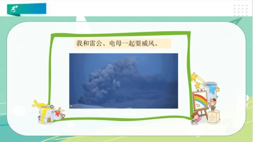 一年级道德与法治下册：第五课 风儿轻轻吹 课件（共35张PPT）