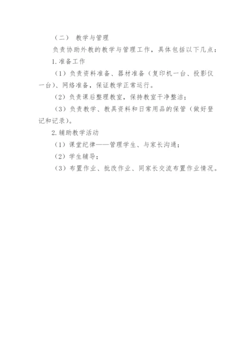 助教工作职责.docx