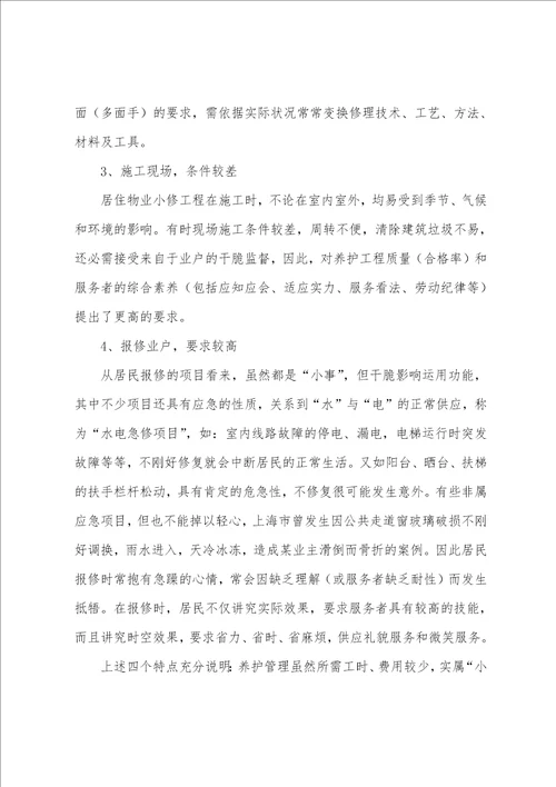 维修工工作总结
