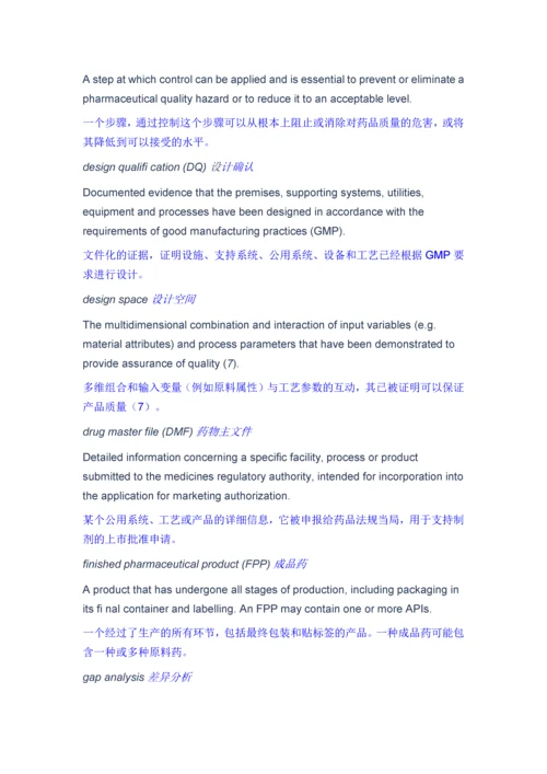 WHO第961号技术报告7药物生产技术转移指南中英文.docx