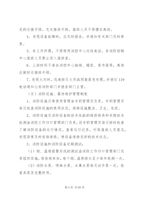 星级宾馆消防安全管理制度5篇.docx