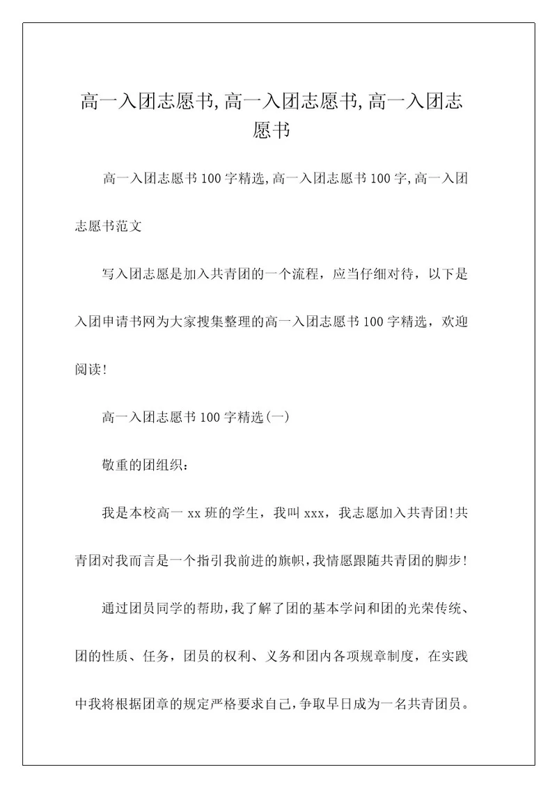 高一入团志愿书,高一入团志愿书,高一入团志愿书