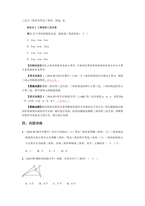 人教版数学八年级上册11.1.1三角形的边