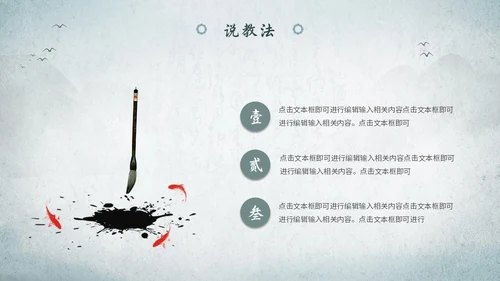 淡雅山水中国风教师说课教学课件教育培训ppt模板
