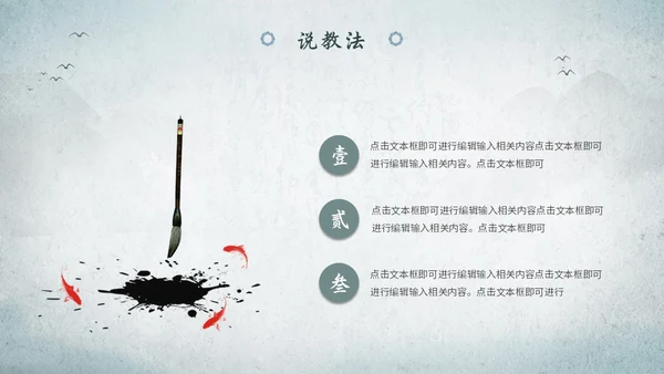 淡雅山水中国风教师说课教学课件教育培训ppt模板