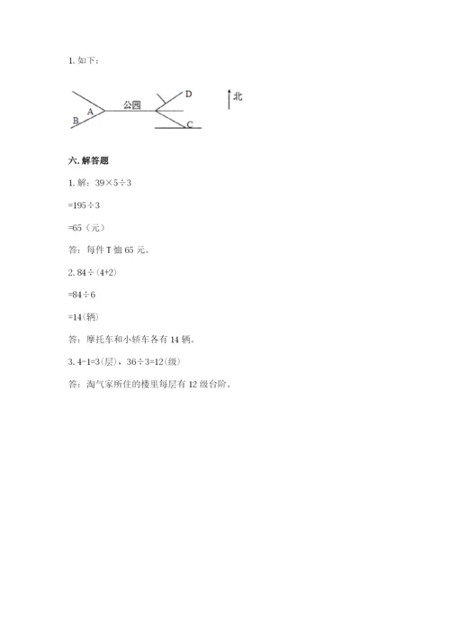 三年级下册数学期中测试卷及完整答案（必刷）.docx