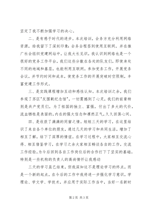 女支部书记培训心得体会 (5).docx