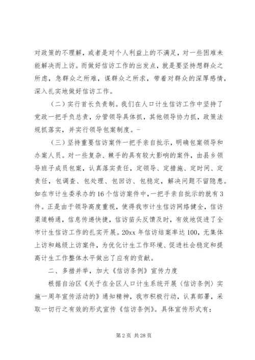 乡镇计划生育信访工作总结最新.docx