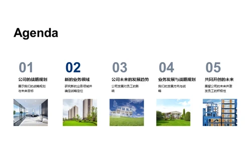 策略引领 未来铸就