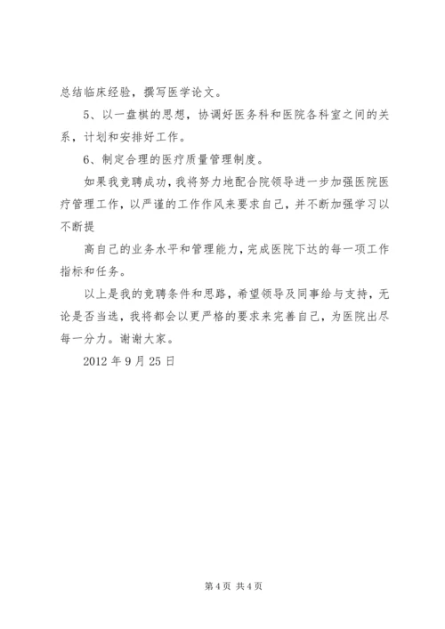 医务人员竞聘演讲稿 (4).docx