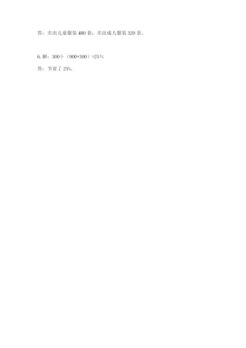 人教版六年级上册数学期末测试卷附参考答案【实用】.docx