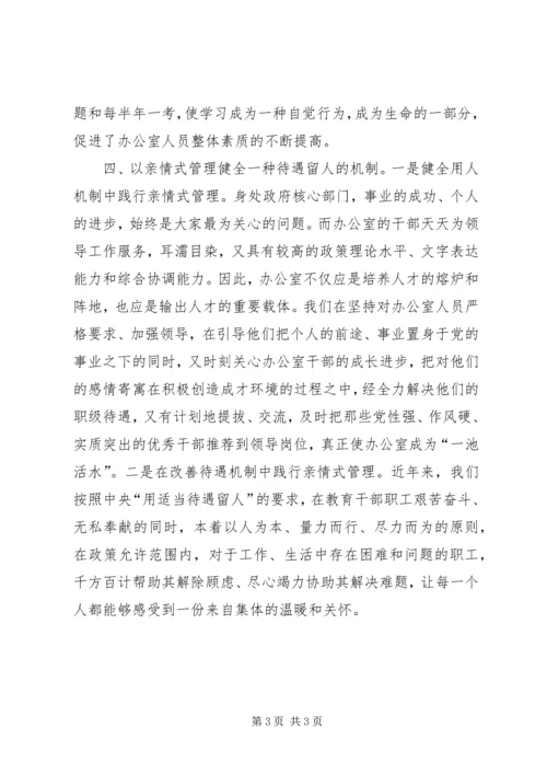 探索党政办公室管理新方法 (2).docx