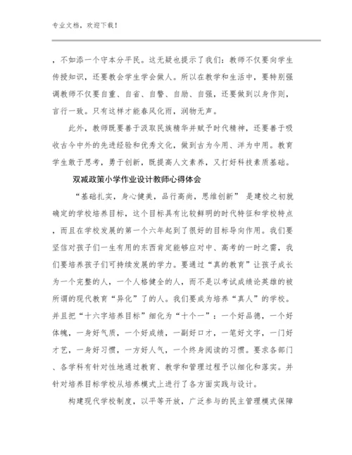 2023双减政策小学作业设计教师心得体会范文12篇合辑.docx