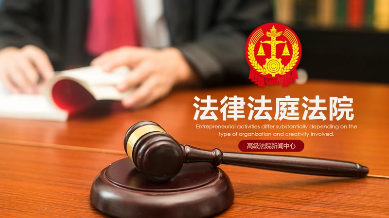 法律服务律师事务所法律法学PPT模板