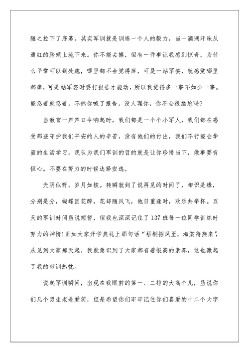 2022年新学期军训心得体会