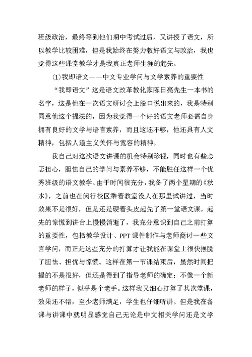 教师实习报告总结2022五篇