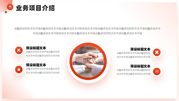 红色微粒体商业计划书PPT模板
