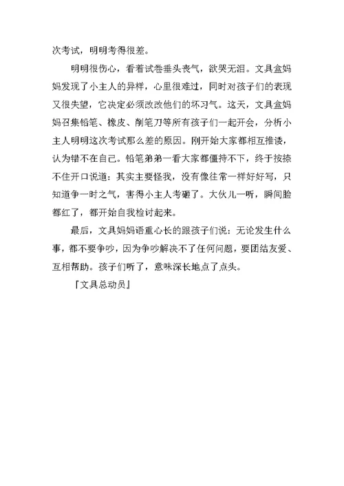 文具总动员作文800字