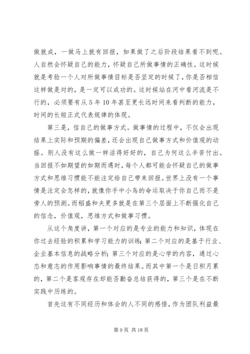 学习《稻盛和夫经营学》的心得.docx