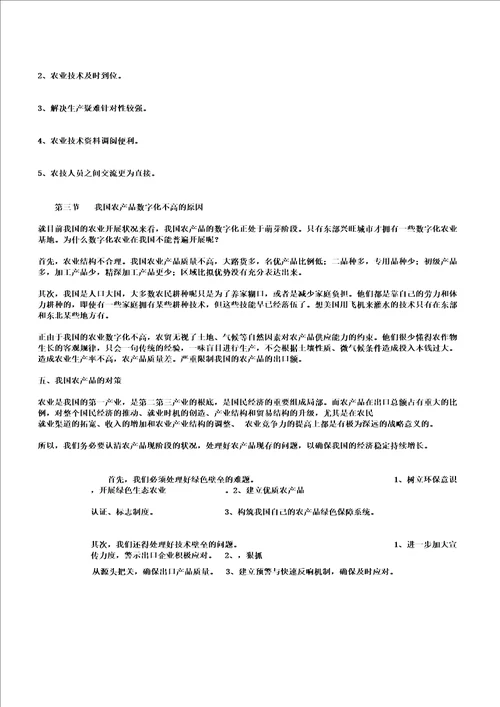 浅析中国农产品出口现状存在问题与对策