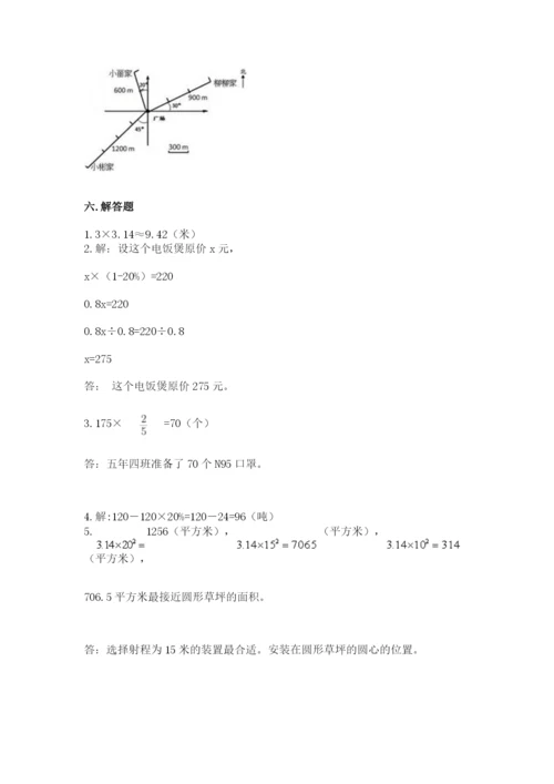 人教版六年级上册数学期末测试卷完美版.docx
