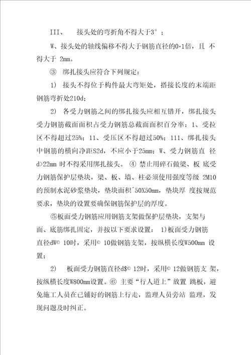 工程出现问题整改措施