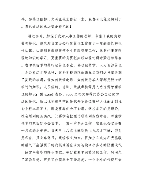 2019办公室文员实习报告2000字范文