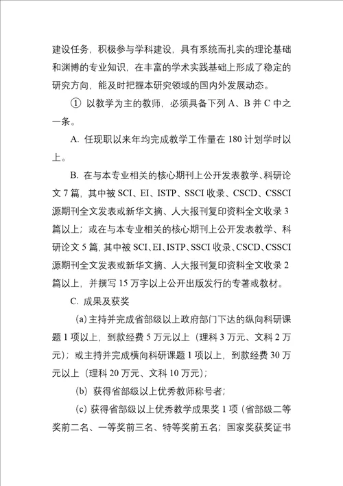 陕西省高等学校教师职务评审工作实施办法