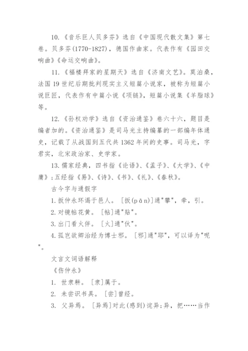 初一语文重点知识点归纳总结.docx