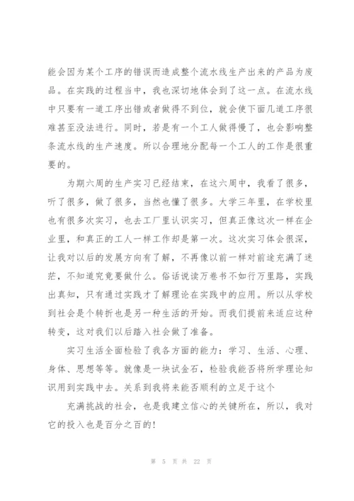 机械专业实习工作总结范文5篇.docx