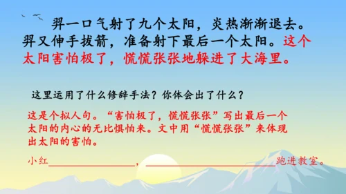 24羿射九日  课件