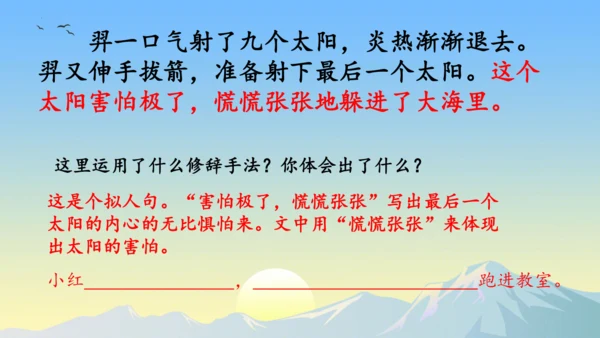 24羿射九日  课件