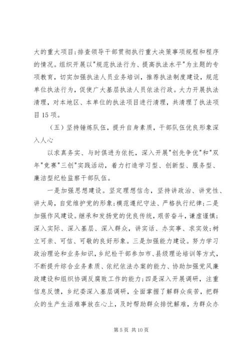 乡镇惩防体系建设工作总结.docx