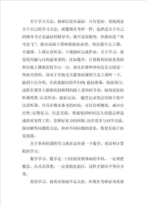 大学学习方法总结