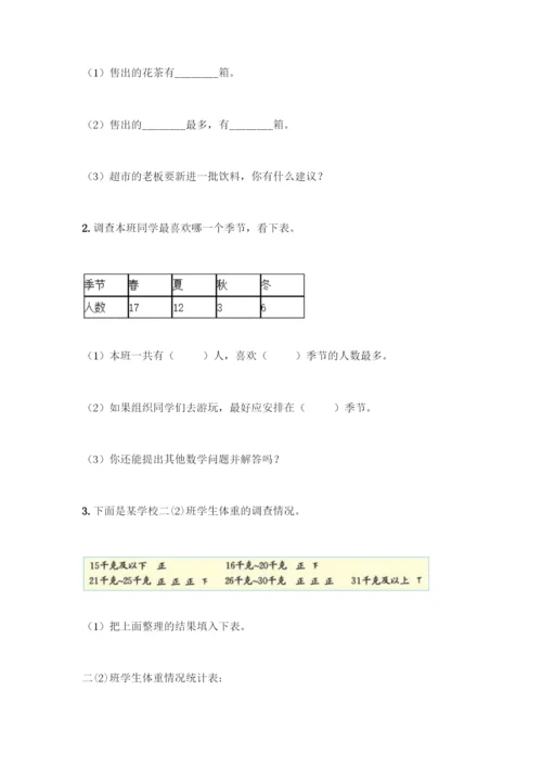 人教版二年级下册数学第一单元-数据收集整理-测试卷【突破训练】.docx