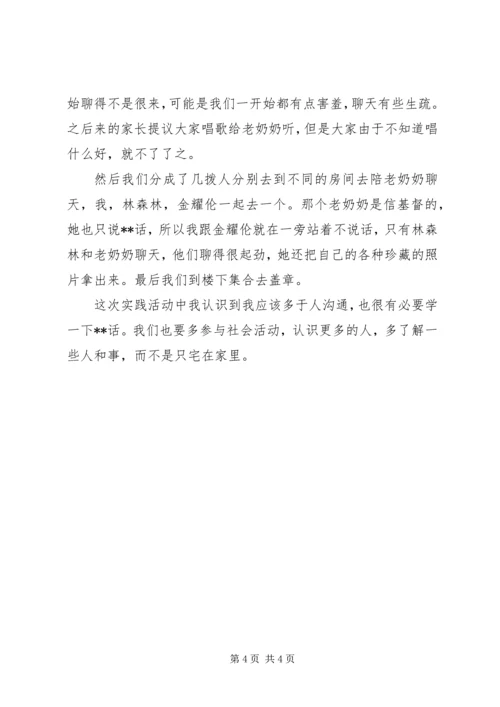 爱心社养老院之行活动计划 (3).docx