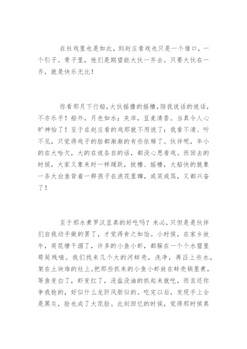 社戏教学反思.docx