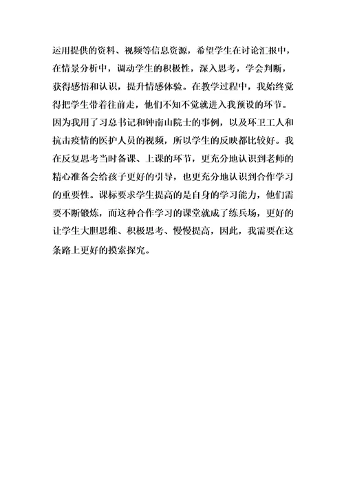 部编版道德与法治六年级上册1学会尊重教学反思
