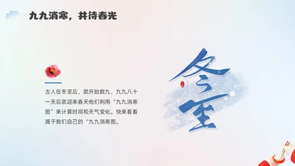 简约3D幼儿园冬至主题班会PPT课件
